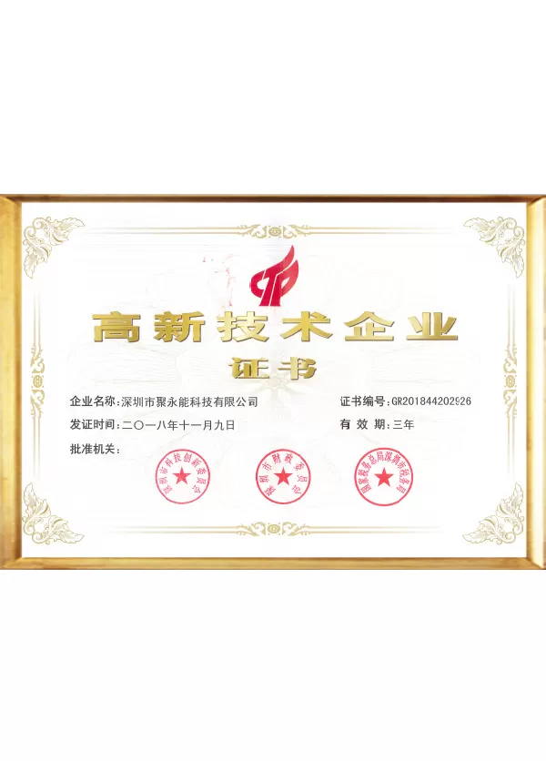 High-tech enterprise certificate