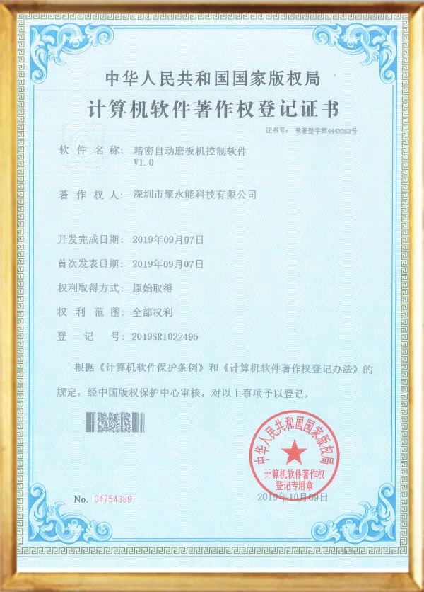 Computer software Copyright Registration Certificate - Precision automatic grinding machine control software V1.0