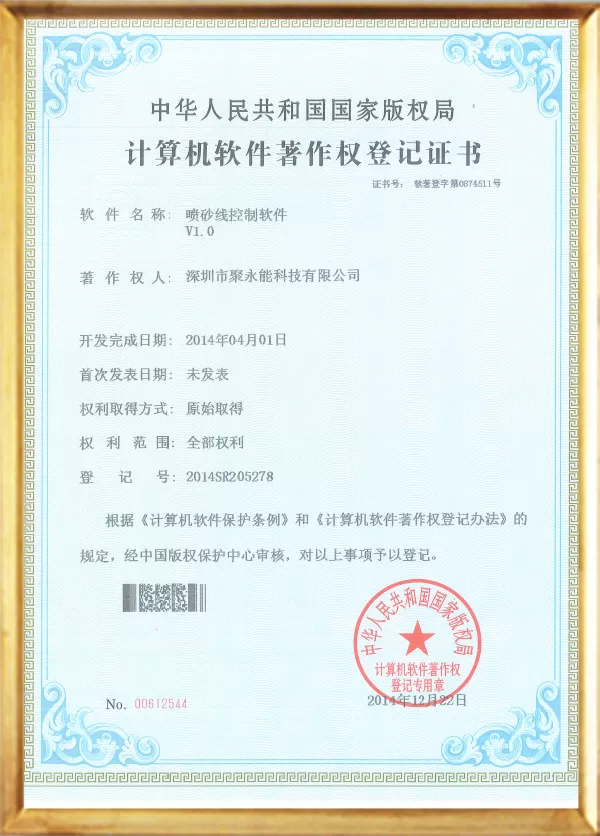 Computer software Copyright Registration Certificate - Sandblasting line control software V1.0