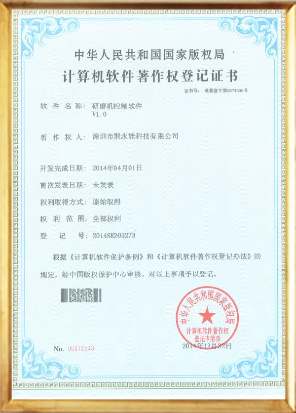 Computer Software Copyright Registration Certificate - Grinding machine control software V1.0
