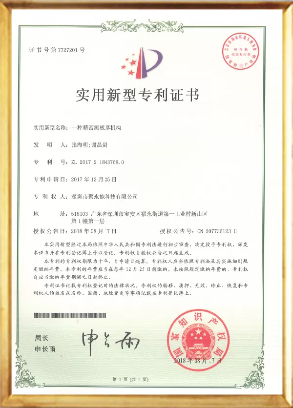 Utility model patent certificate - a precision plate thickness measuring mechanism