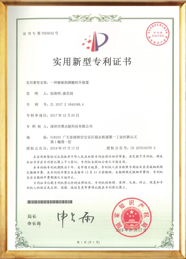 Utility model patent certificate - a steel roller lifting device for grinding machine